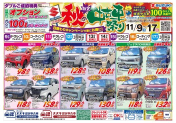本日から「秋の中古車祭り」開催です！！！